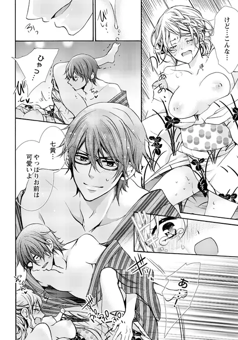 Nyota Ecchi. ~Ore, Onna no Karada de Gikei ni Zuppori Hamattemasu~ 3