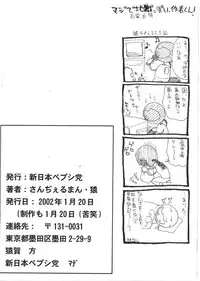 (SC14)[Shinnihon Pepsitou (St.germain-sal)] Kettei! WP Senshuken!