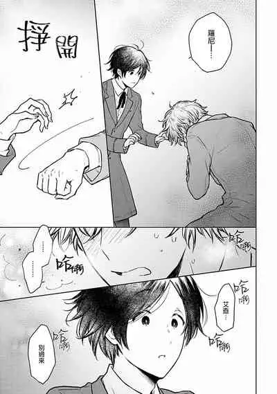 [Furukawa Fumi] Omega Koukyu Shoukan Ronnie Danshaku no Otsuki-sama | OMEGA高级娼馆 罗尼男爵与白月光 Ch. 1-3 [Chinese] [冒险者公会] [Digital]