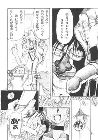 [Sumire Club 8823 (Oosaka Hananoko)] Tenchi Musou! Inkouki Mahou Shoujo wa Ushi Yori Tsuyoi! (Mahou Shoujo Pretty Sammy) [Digital]