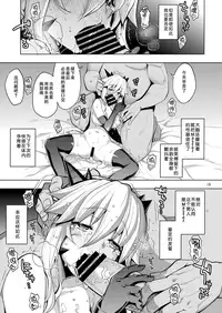 (C95) [RUBBISH Selecting Squad (Namonashi)] RE28 (Fate/Grand Order) [Chinese] [靴下汉化组]