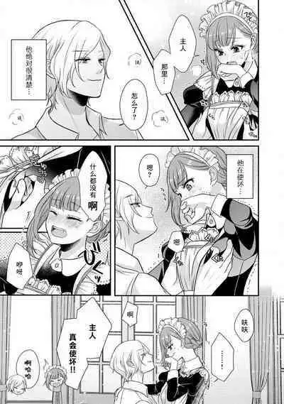 [tsugumi] Kawaii Boku no Mia Tennen Kizoku-sama no Aisare Maid | 我可愛的米婭 為天然貴族所愛的女僕 1-8 [Chinese] [莉赛特汉化组]