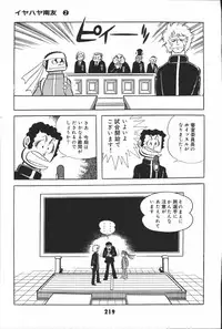 iyahaya nantomo vol 2