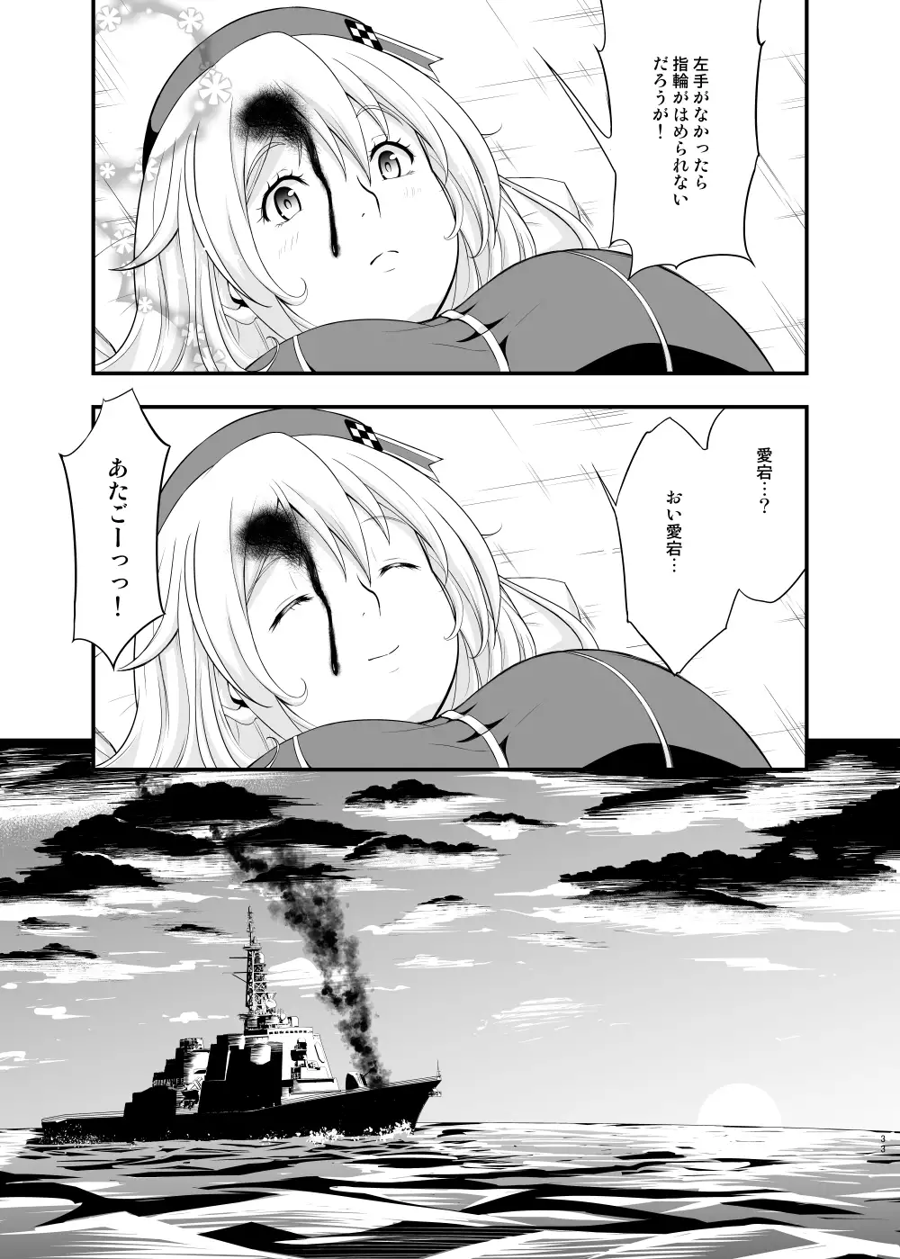 101-taime no Atago-chan