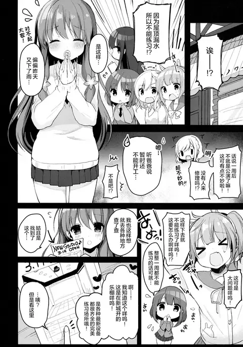 Enkou Shitemo Zettai Daijoubu da yo! ...ne?