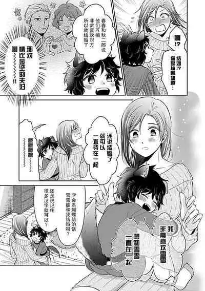 [Satou Nikki] Shinjuu-sama wa Shitsuke ga Dekinai | 神兽大人难以管教 1-6 end [Chinese] [莉赛特汉化组]