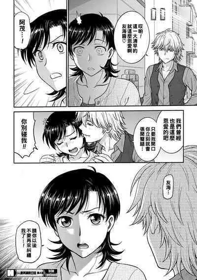 Hitozuma Saichoukyou Nisshi Ch. 1-7