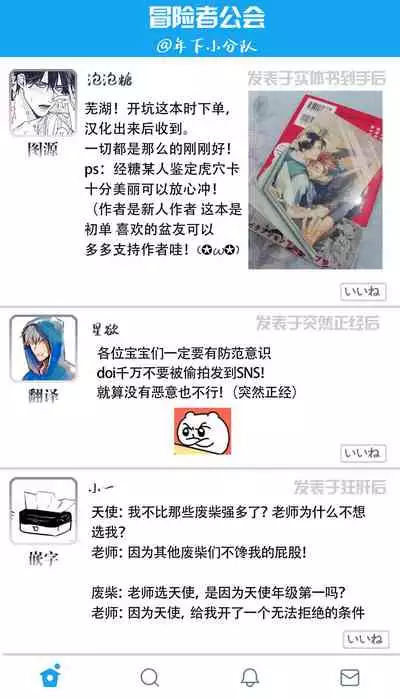 [Tonooka Mottasu] Ore no Seito wa Kawaikunai | 我的学生一点也不可爱 Ch. 1-2 [Chinese] [冒险者公会] [Digital]