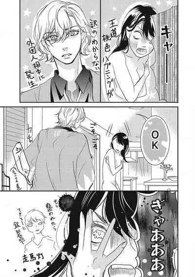 Manekiirete wa Ikemasen 1-10