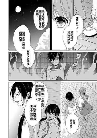 [Fuyuno Yoru] Kimi no Oku made Zenbu, Misete. | 把你最深处的一切展示给我 1-5 [Chinese] [莉赛特汉化组]