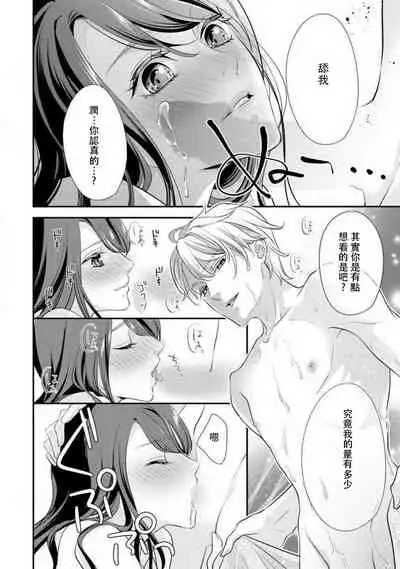 [Aizen Mana] Osananajimi no superuma kajōna aijō hyōgen | 青梅竹馬精液過剩的愛情表現 [Chinese] [莉赛特汉化组]