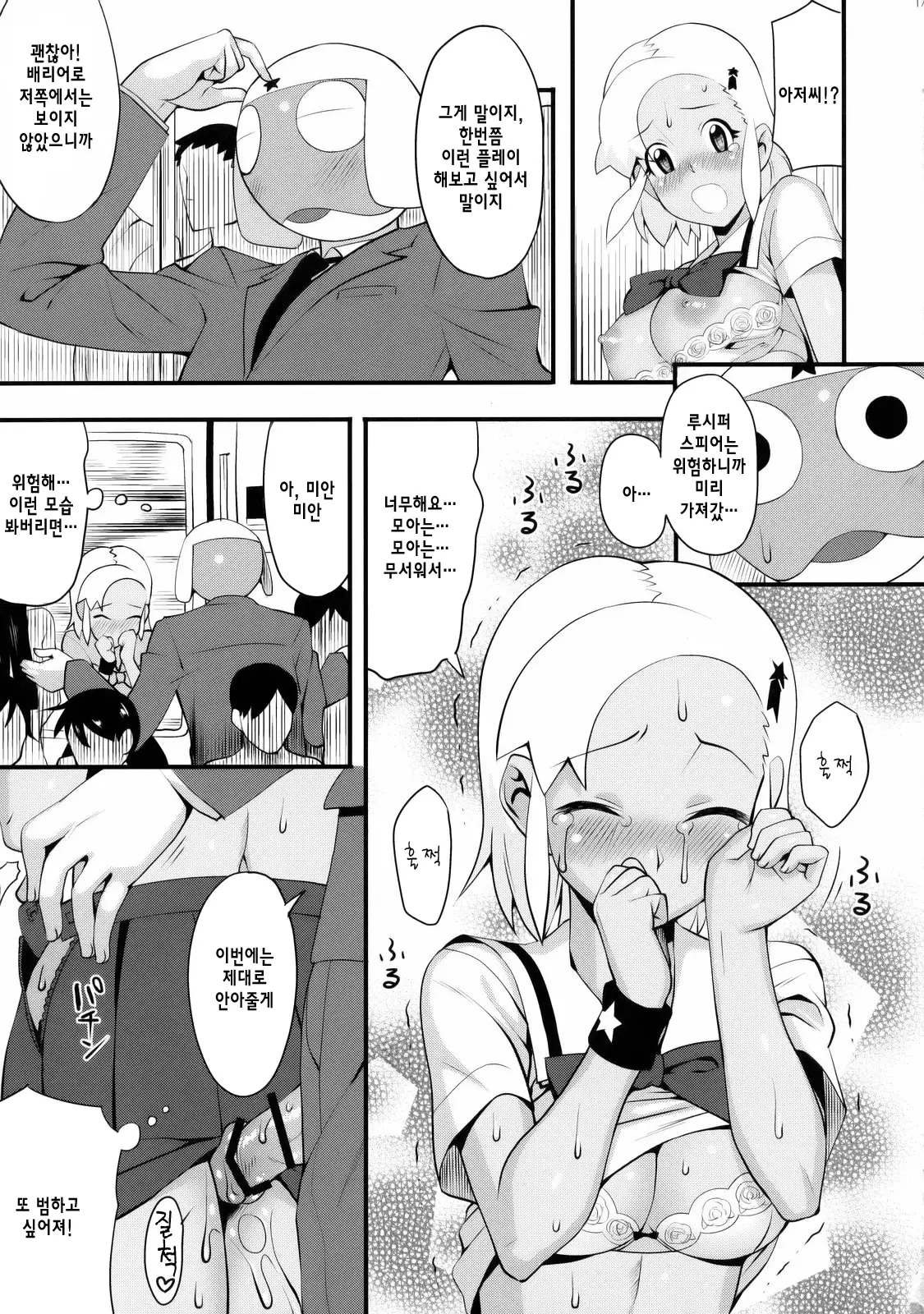 Mo-tto! More Moa 3 | 좀더! More 모아 3