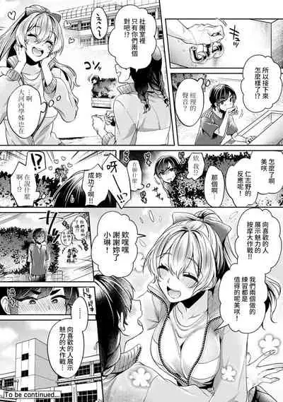 [Izumi Hachi] Ookouchi Senpai wa Nekokawaigarishitai Ch. 1-5 [Chinese] [裸單騎漢化]