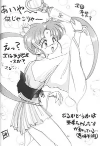 (C47) [Laichi (Mizutama, Shiratama)] Moon Light Vol. 7 Mizu Ga Todomaranai (Bishoujo Senshi Sailor Moon, Tenchi Muyou!)