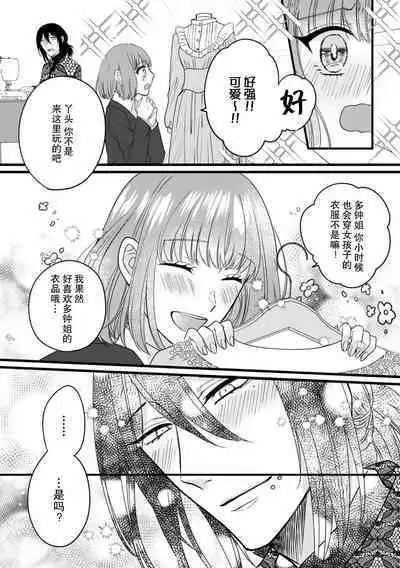 [Hasuno okara] Watashi o Nurasu no wa Osananajimi no Onee-san!? Hajimete Mita... Honki no Osugao. | 弄湿我的是青梅竹马的男大姐 第一次见到……他认真的雄性一面。 1-5 end [Chinese] [莉赛特汉化组]