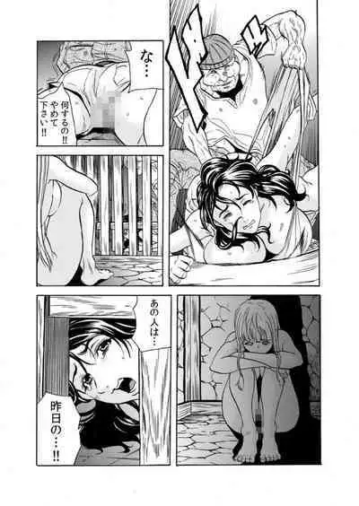 Oni I Ka Se ~ Hitozuma wa Haramu Made Mura Otoko ni Tanetsuke Sareru 1