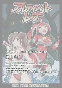 [Hengaya] Ultimate Rena 2: The Ocean! Tentacles!? Battle At Sea!!