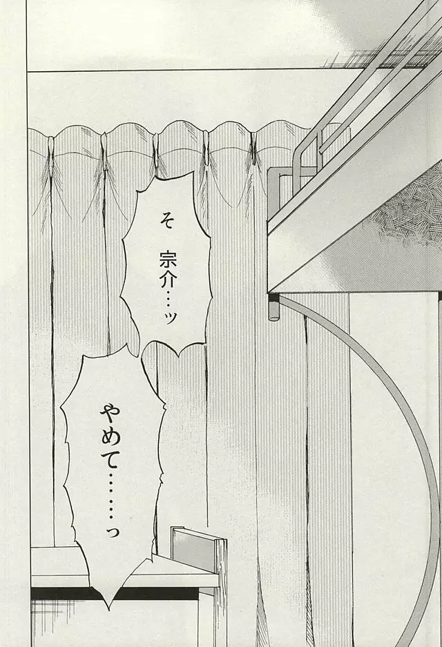 Sosuke to Boku no Himitsu