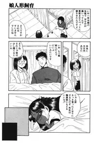 [Eimu Yuu] Musume Ningyou Shiiku -Joukan- Hajime