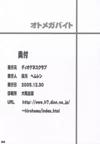 (C69) [DIOGENES CLUB (Haikawa Hemlen)] Otome ga Baito (Mai-Otome)