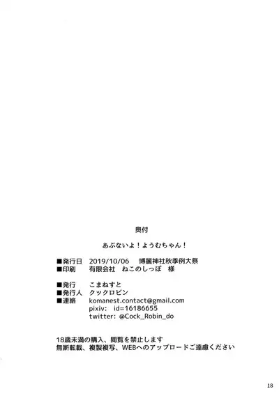 (Reitaisai16) [Komanest (Cock Robin)] Abunai Yo! Youmu-chan! | Watch out! Youmu-chan! (Touhou Project) [English]