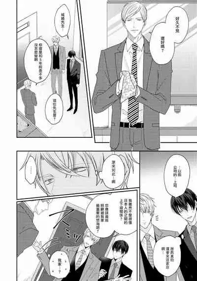 [Yamachi] Drastic f Romance | 激烈的F罗曼史 Ch. 1-2 [Chinese] [拾荒者汉化组] [Digital]