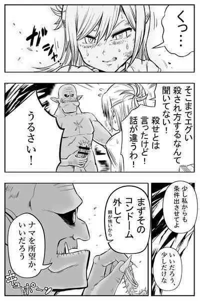 On'na kishi hajimete no inochigoi namanakadashi