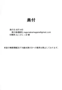 (C90) [Nanbou Hitogakushiki (Nakamura Regura)] Tourou no Ono [English] [Zero Translations]