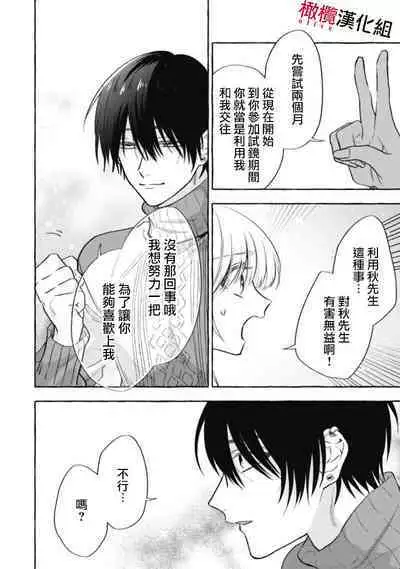 [Kotoko, Kamo] Sukui, SukuwareCh.1-11 | 乞救之噬，覆食殆尽 Ch.1-11 [Chinese] [橄榄汉化组]