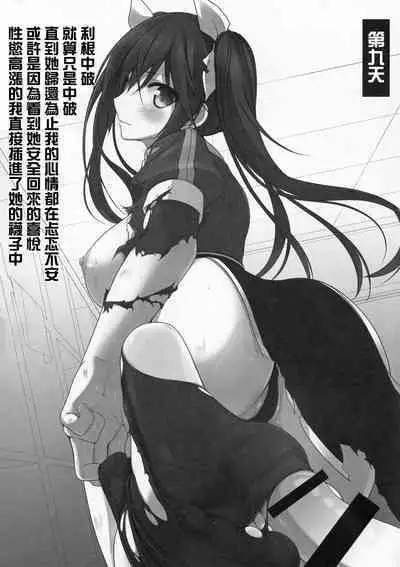 Tone to Eros na 2-shuukan | 和利根色色的兩星期