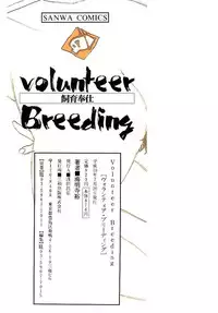 [Kaimeiji Yuu] Volunteer Breeding [English]