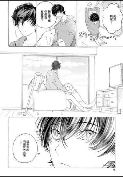 [Shikimi Bibi] Fukujuu to Amagami | 服从与轻咬 Ch. 1-4 [Chinese] [拾荒者汉化组] [Digital]