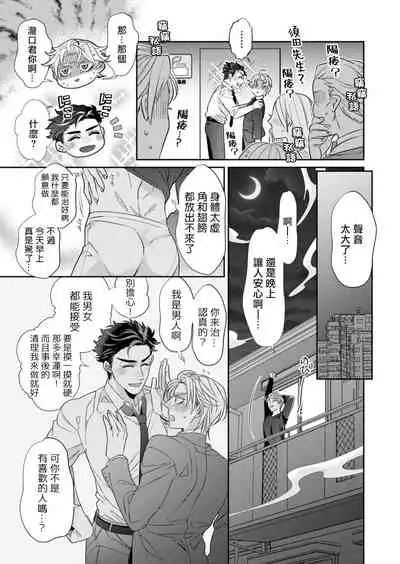 心爱的退役×阳痿×淫魔前辈，让我来治好你吧？ Ch.01