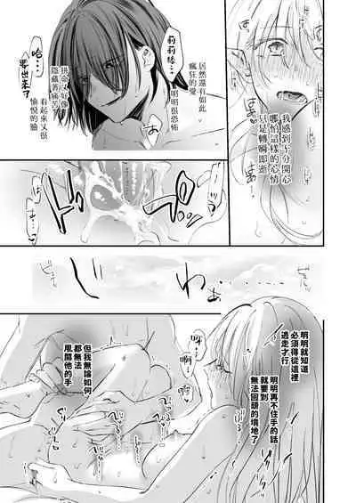 [aironiro] yandere tenshi wa ohitoyoshi sakyubasu ni go shūshin | 病娇天使迷恋着好心魅魔 [Chinese] [莉赛特汉化组]