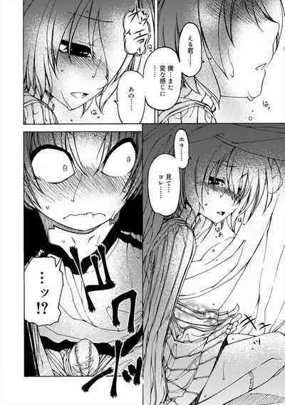 Kiminomo Irete? Bokunomo Ageru