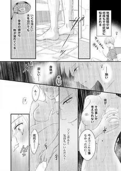 "Renai Chocola" Amai Gosan Tokui Taishitsu no Onzoushi wa Ubu na Omega o Dokusen suru 1-10