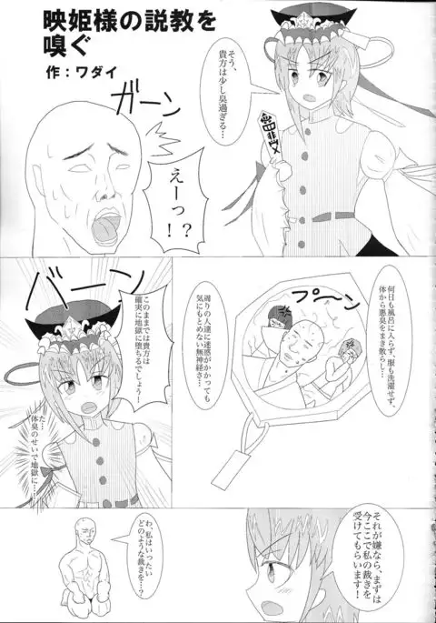 Touhou Nioi Feti Goudou ~Otome-tachi no Shuuki~