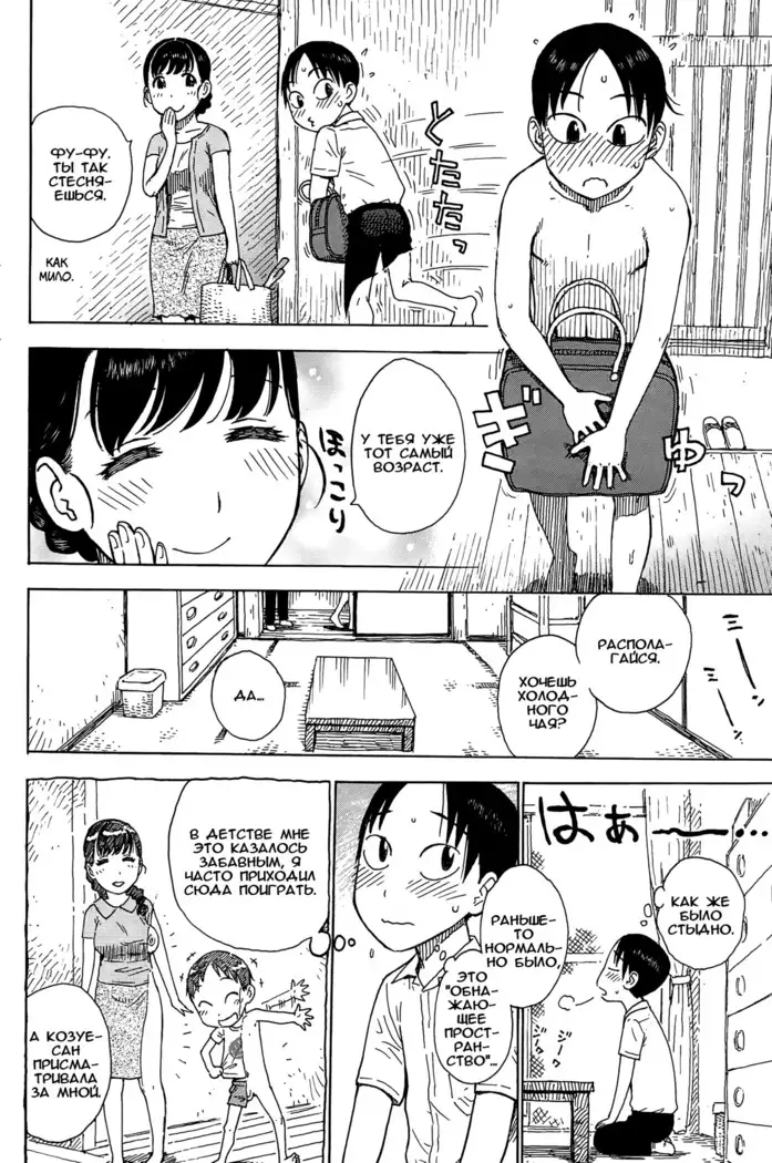 Fushidara Biyori - ch. 4-6, 8,11,12