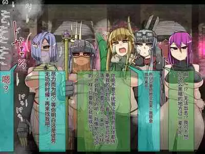 魔物化堕落前線（机翻）