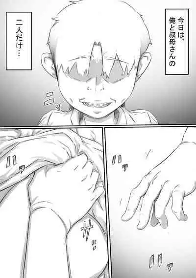 [Hirekatsu] Nao-kun, Oba-san to Sex Suru