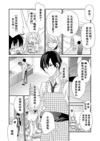 [Mitsumura Hachi] Kioku Sousitsu！？ Watashi no Kareshi ha Docchi? Karada de Tameshite・・・ | 失忆！？我的男朋友到底是谁？用身体来确认…Ch. 1-5 [igital] [Chinese] [莉赛特汉化组]