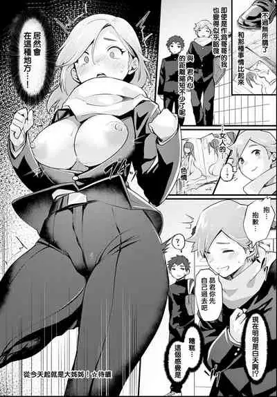 Kyou kara Onee-chan!