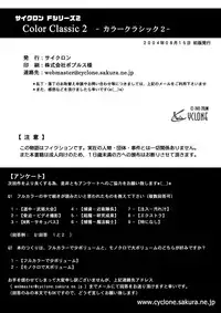 [Cyclone (Izumi, Reizei)] Color Classic Download edition (Various) [Digital]