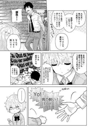 [Shiina] Noraneko Shoujo to no Kurashikata Ch. 1-27