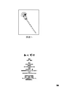 (C94) [EGO DANCE (Nanamatsu Kenji)] Onii-cha ga Ecchi de Komacchaccha