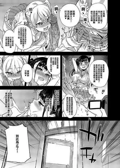 VictimGirlsR Watashi wa, Makemasen!