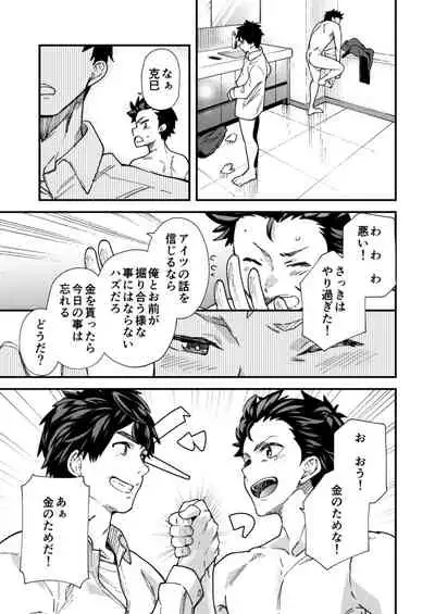 [Eichi Jijou (Takamiya)] Ore-tachi ga Kore Sounyuu rete Shasei Shitara 5-man tte Majina n su yo ne!? [Digital]