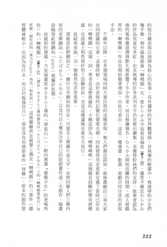 Ero Manga Hyogen Shi | 成人漫畫表現史