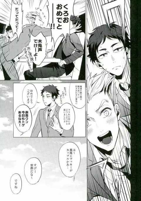 Haikyuu!! - Shinjite Okuridashita Kuroo Ga Mesunekoninatte Odotte Kurunante