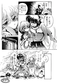 (C77) [... Mou Ii Desu. (Jinmu Hirohito)] Pink wa In (ry (Ranma 1/2)